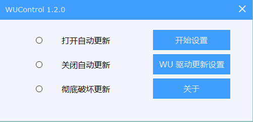 WUControl -Windows 更新设置工具插图