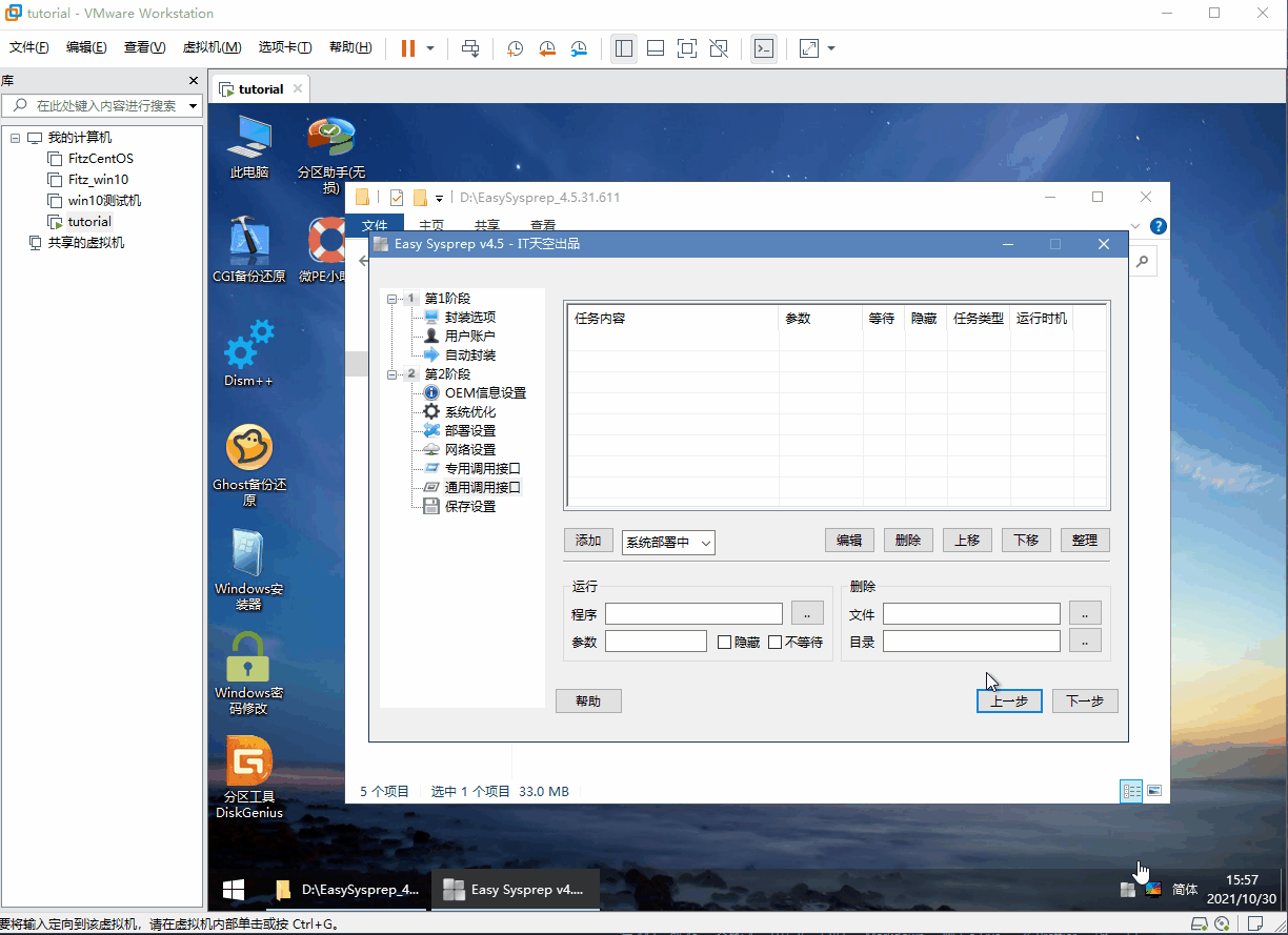 [从零开始] 最详细的windows10系统封装教程插图96