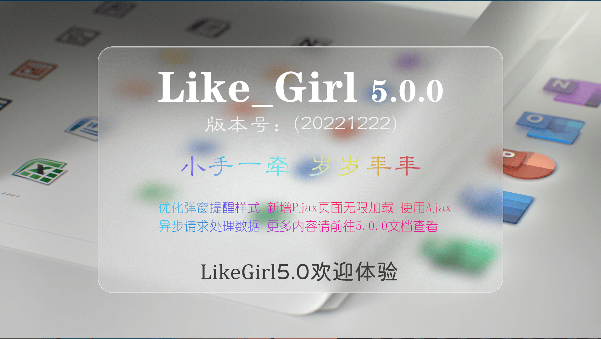 Like Girl 5.0.0 使用文档