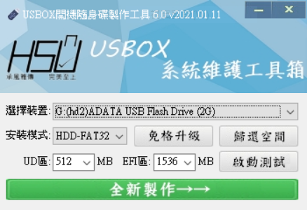 USBOX 6.0 ~繁體中文Win10 PE 支持網路，Intel 11代平台，UD三分區雙啟插图1