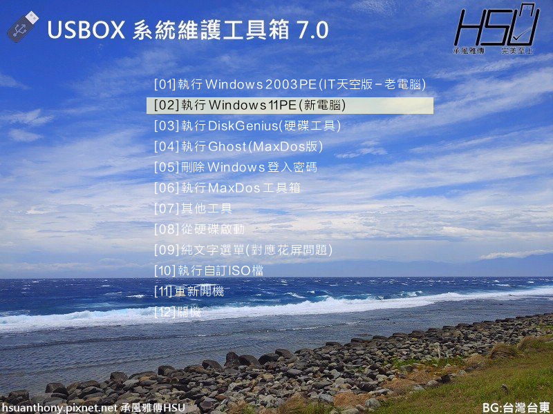 USBOX 7.0~繁體中文Win11 PE (22000.708) 支持12代Intel，UD三分區雙啟插图