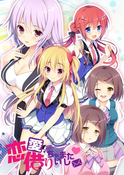 Galgame | 【生肉】 恋爱？我就借走了哦!   恋愛、借りちゃいました - ACG御宅世界