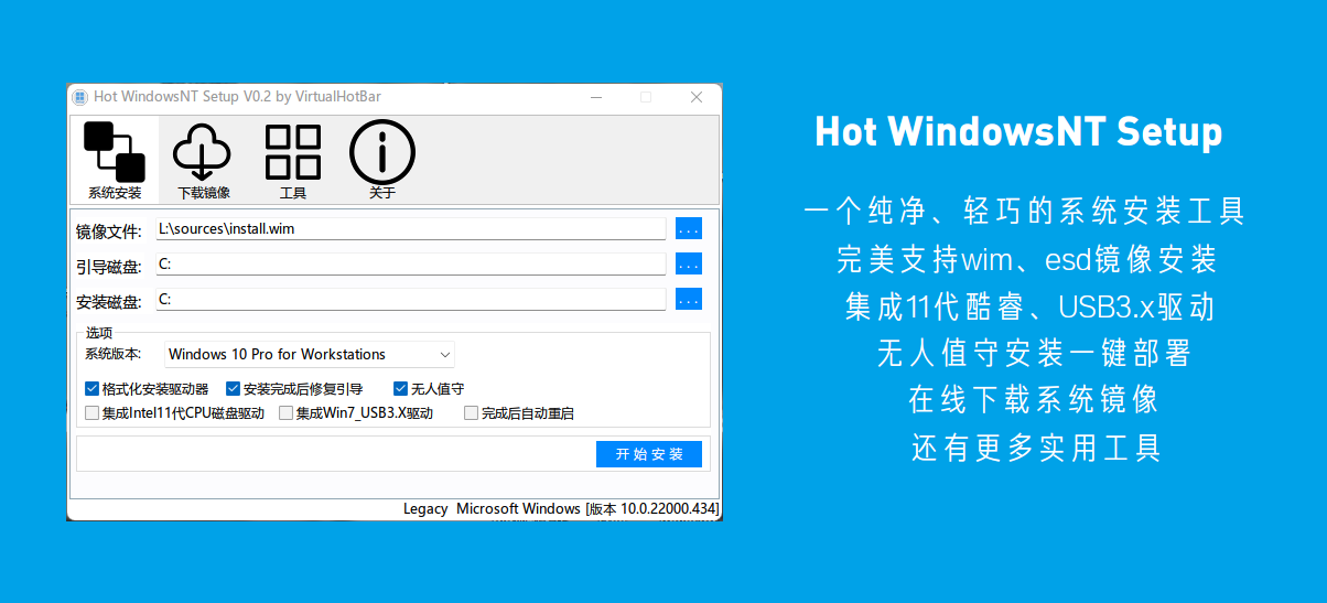 HotWinNTSetup一个强大、纯净、轻巧的系统安装、下载工具插图