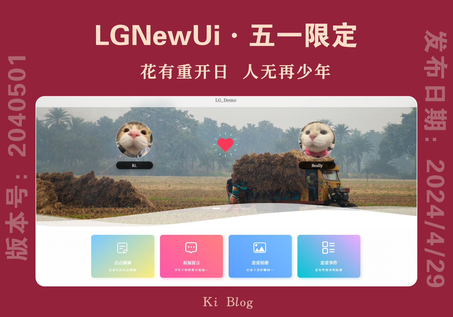 LG_NewUi 情侣小站五一限定版（付费）