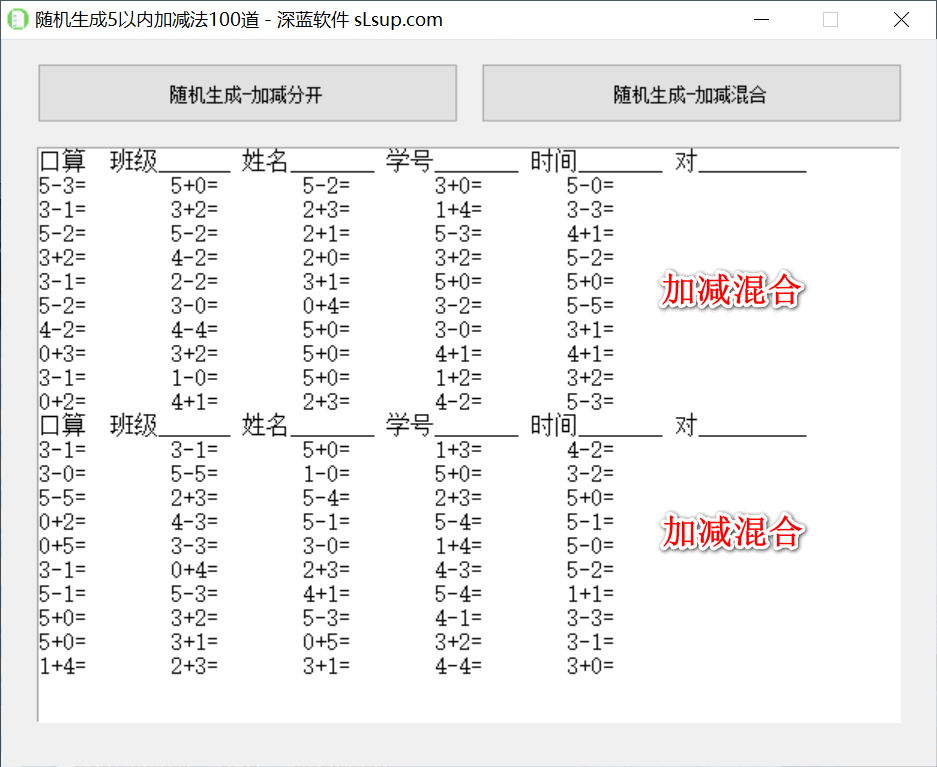 小学生加减法随机生成器 打印 绿色下载插图