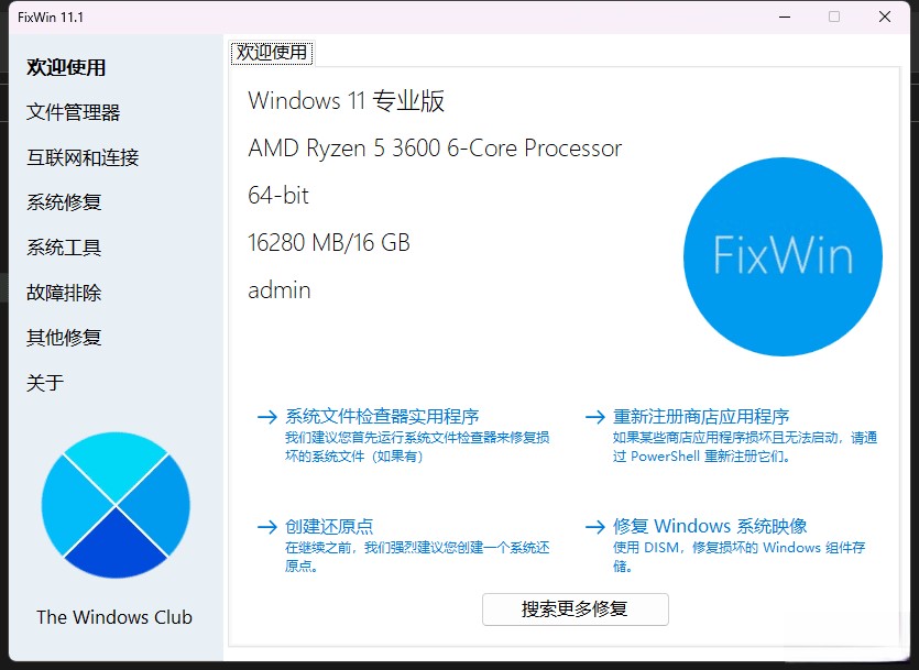 FixWin   便携式免费Windows修复工具插图1