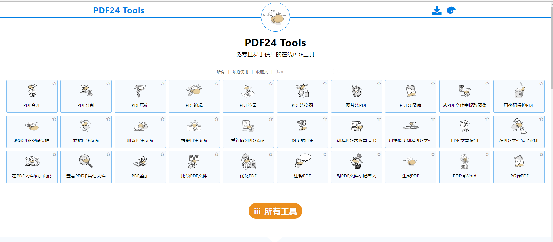 [Windows] 免费实用的PDF24工具箱插图