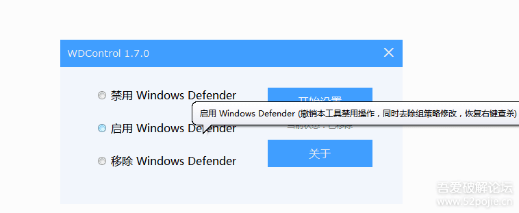 WDControl -Windows Defender 状态设置工具插图3