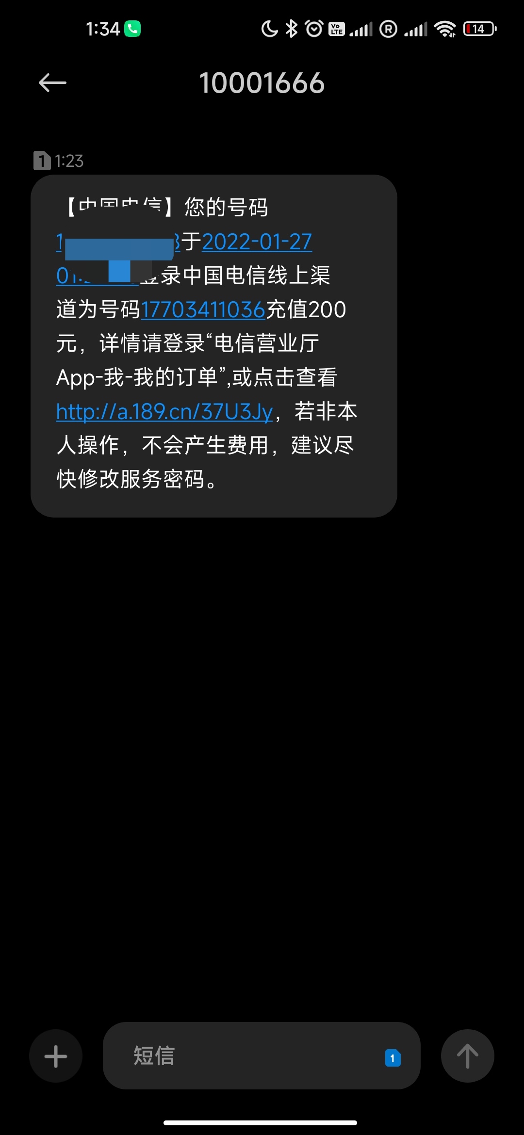 突然收到一条电信短信 提示我给别人充值是啥意思