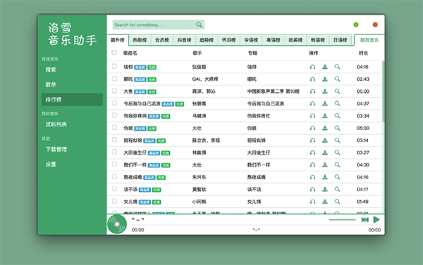 洛雪音乐 2.0.4 Win/macOS 中文版 (全网音乐播放下载软件)-比昂的小店