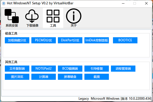 HotWinNTSetup一个强大、纯净、轻巧的系统安装、下载工具插图3