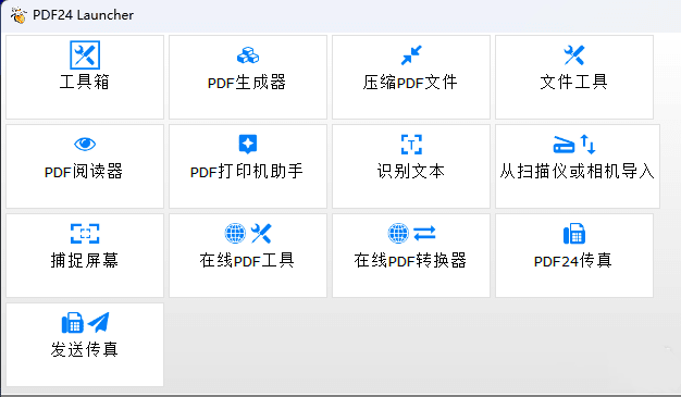 [Windows] 免费实用的PDF24工具箱插图1