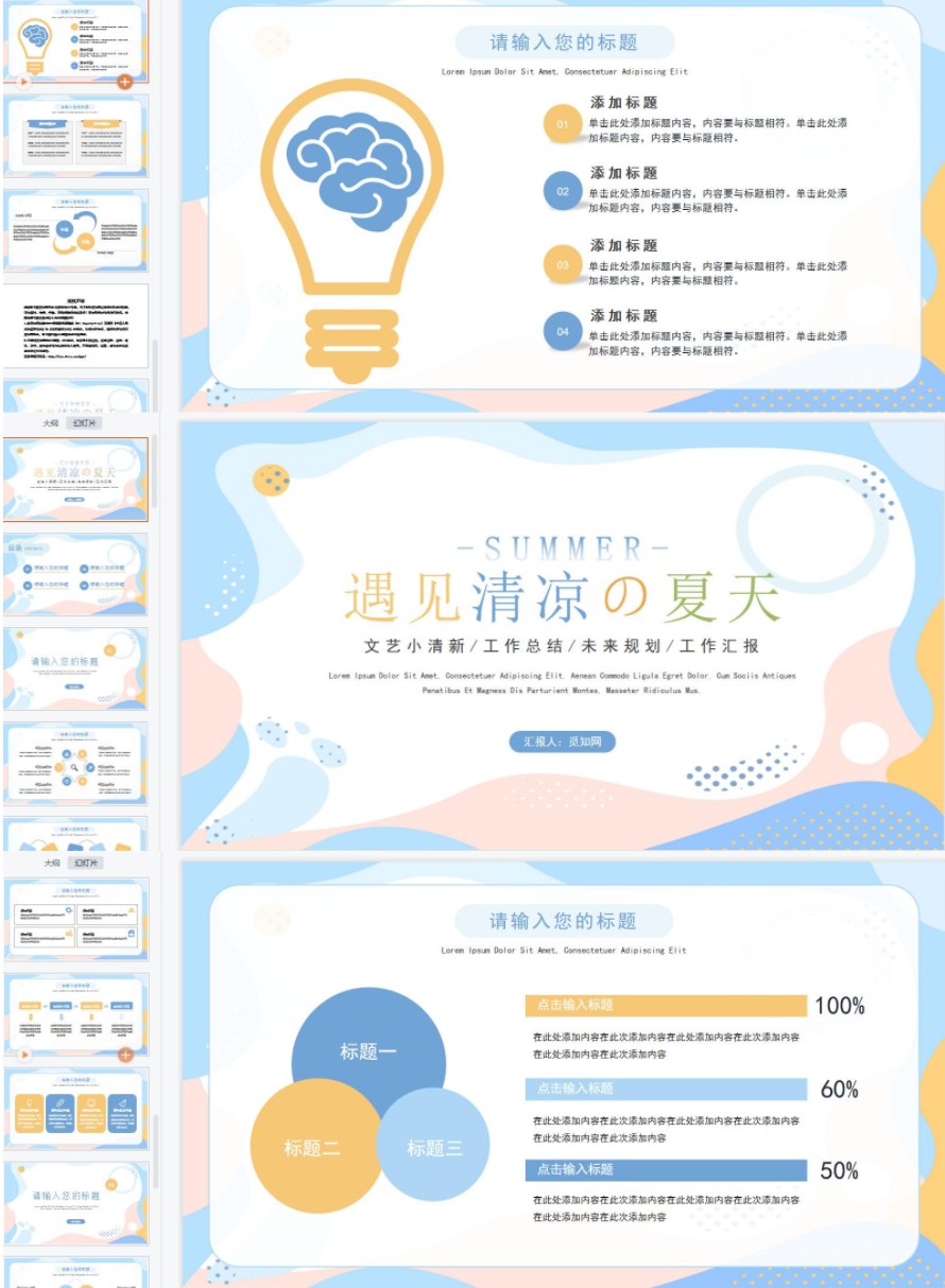 文艺小清新工作总结通用PPT模板PPT