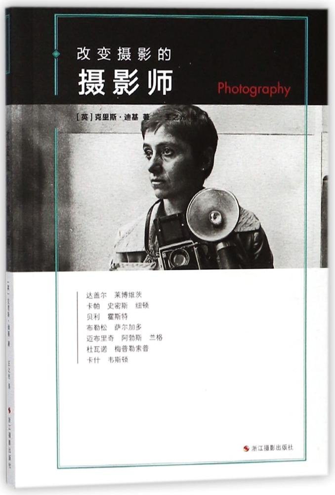 [生活文学] [其它] [网盘下载] 《改变摄影的摄影师》[Pdf.Epub.Mobi.Azw3] 二次世界 第2张