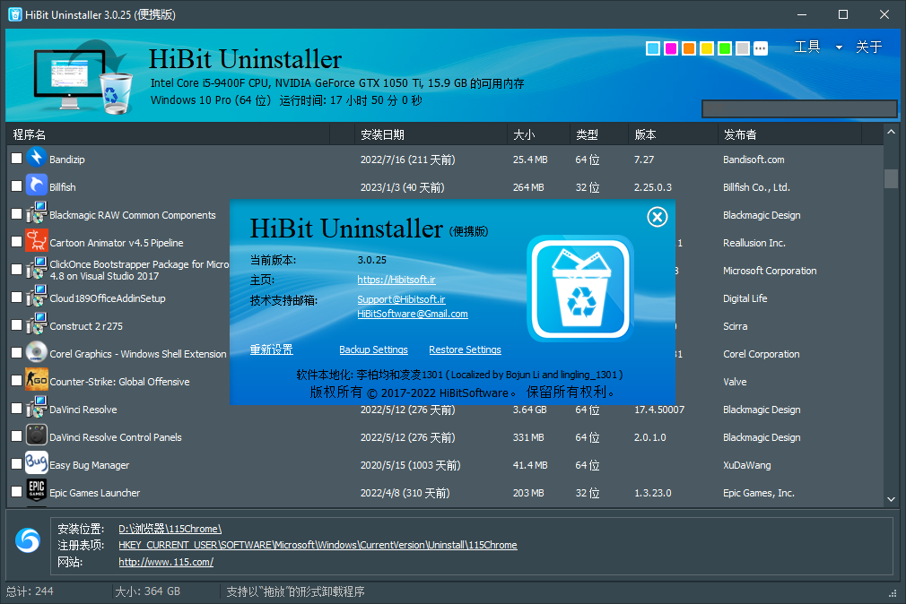 PC软件 | HiBit Uninstaller 卸载工具 便携版 v3.0.25