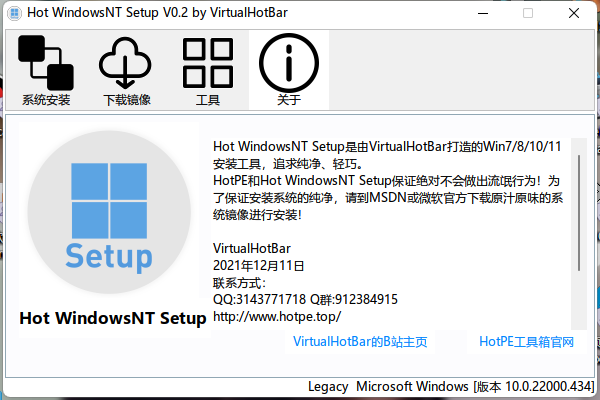 HotWinNTSetup一个强大、纯净、轻巧的系统安装、下载工具插图4