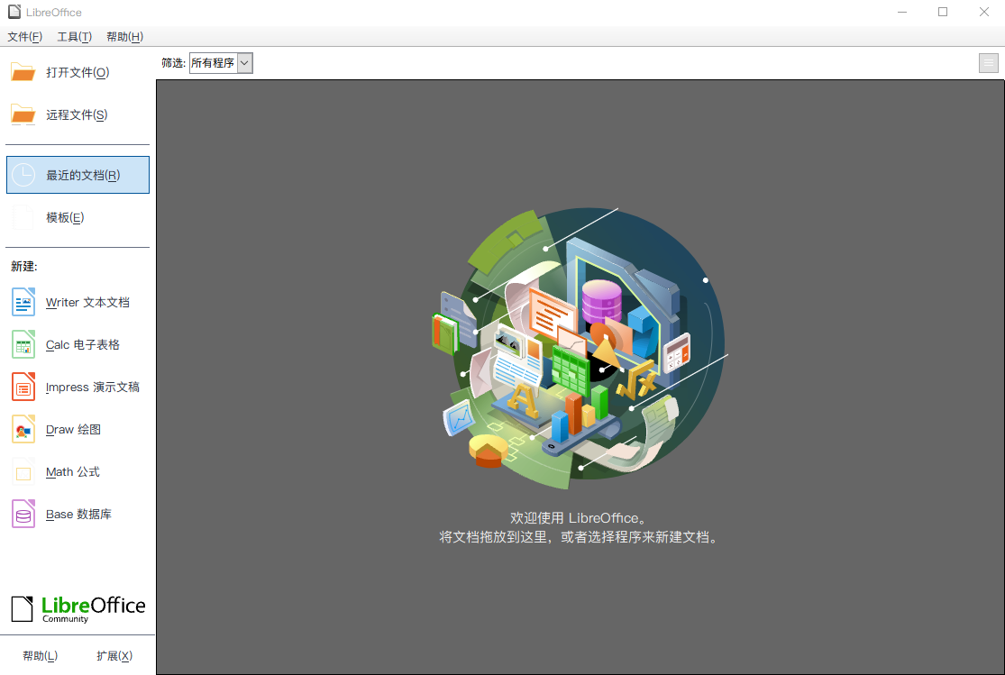 PC软件 | LibreOffice中文汉化版 7.5.1
